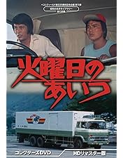 Amazon.co.jp: 加山雄三主演 高校教師 ＜HDリマスター版＞【ベスト